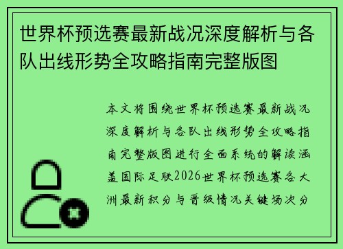 世界杯预选赛最新战况深度解析与各队出线形势全攻略指南完整版图 世界杯预选赛最新战况深度解析与各队出线形势全攻略指南完整版图