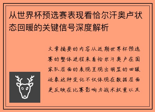 从世界杯预选赛表现看恰尔汗奥卢状态回暖的关键信号深度解析 从世界杯预选赛表现看恰尔汗奥卢状态回暖的关键信号深度解析