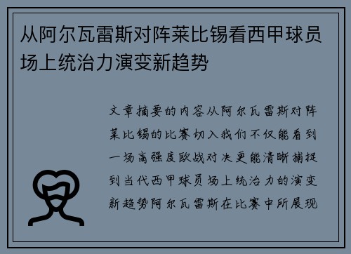 从阿尔瓦雷斯对阵莱比锡看西甲球员场上统治力演变新趋势
