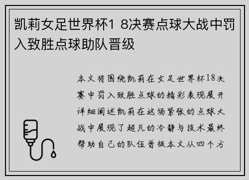 凯莉女足世界杯1 8决赛点球大战中罚入致胜点球助队晋级